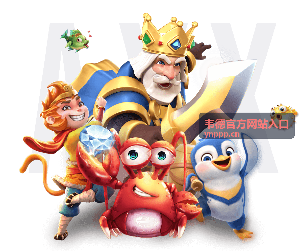 韦德官方入口各终端适配说明：PC/平板/手机 - 韦德官方网站入口